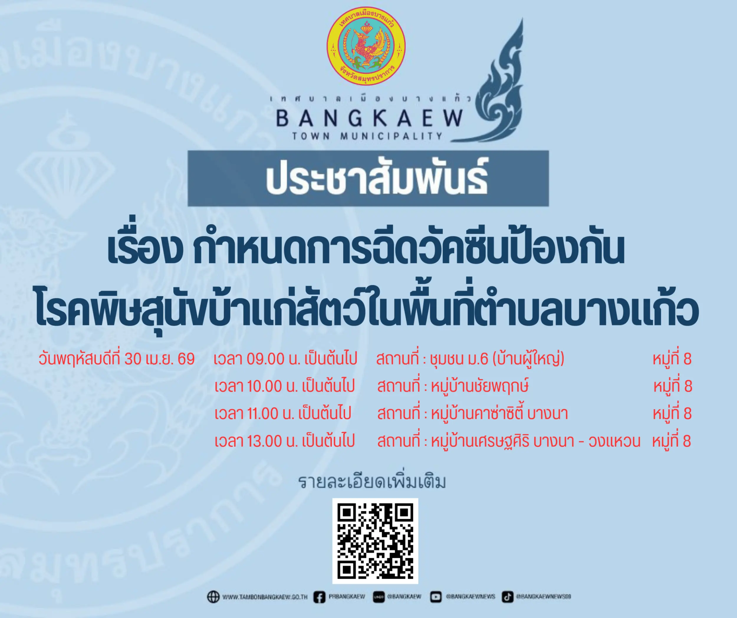 ประชาสัมพันธ์ประกาศ