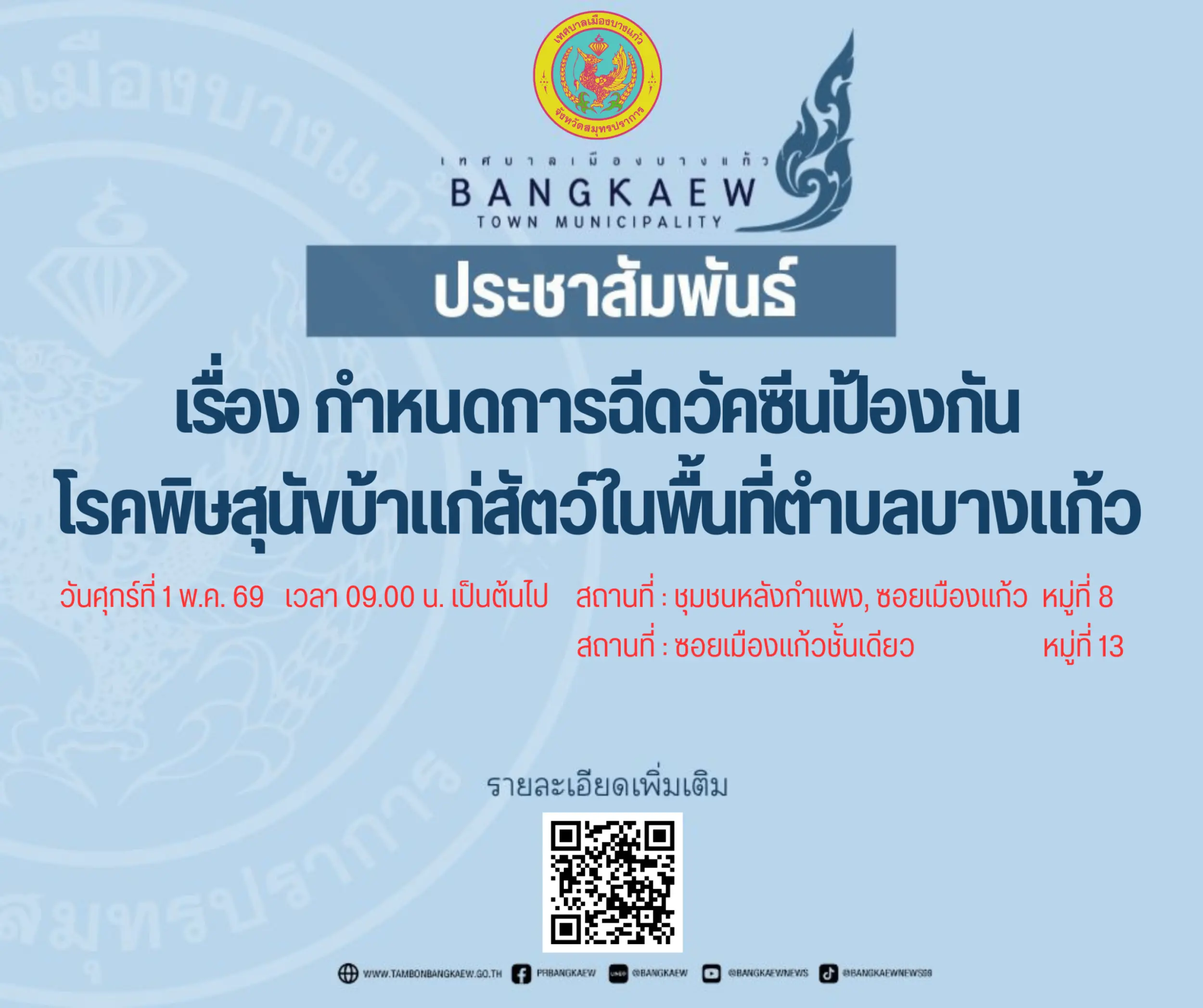 ประชาสัมพันธ์ประกาศ (3)