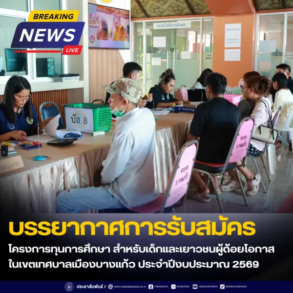 รับทุน 6.5.69