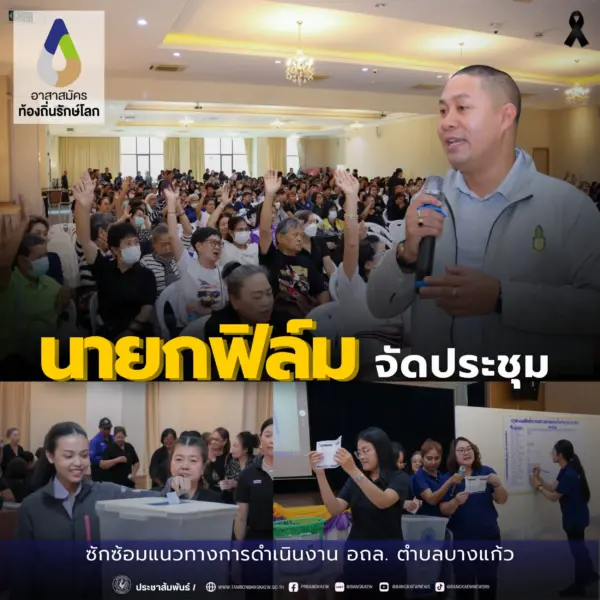 ประชุม อถล.