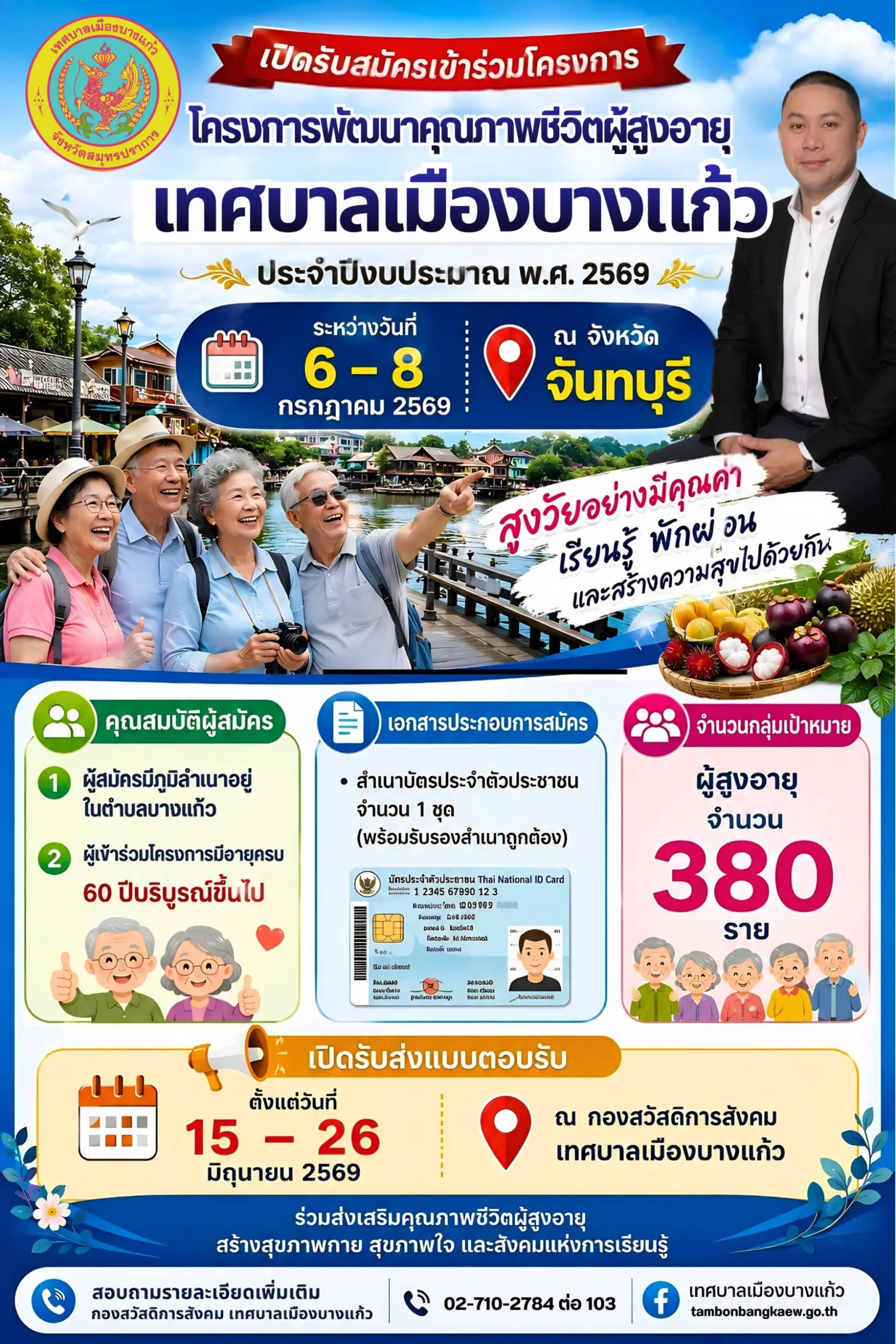 เปิดรับสมัครโครการ