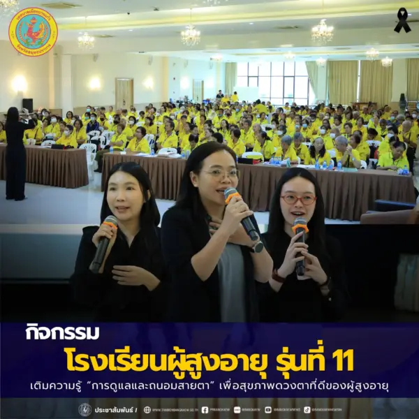 รร ผู้สูงอายุ