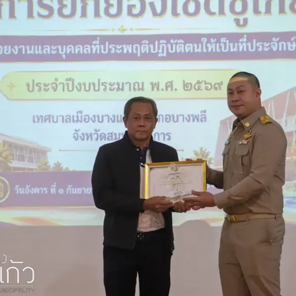 LINE_ALBUM_มอบเกียรติบัตรเชิดชูเกียรติ1969_260901_36