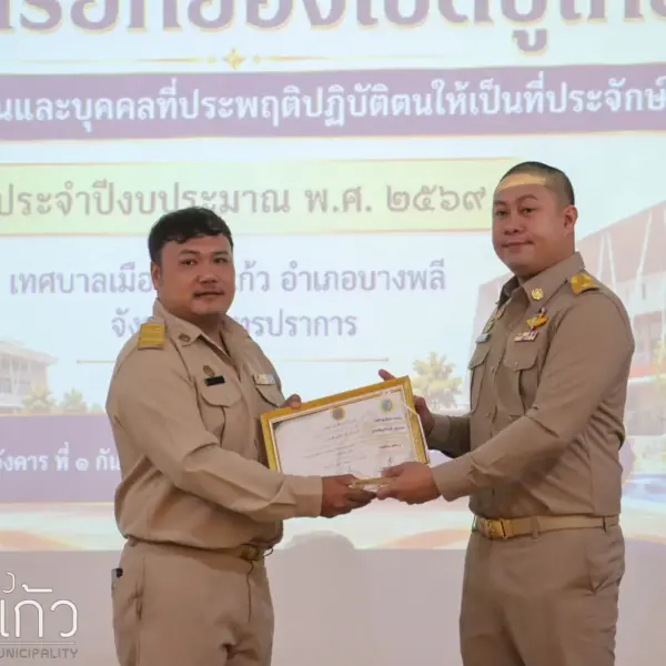 LINE_ALBUM_มอบเกียรติบัตรเชิดชูเกียรติ1969_260901_37