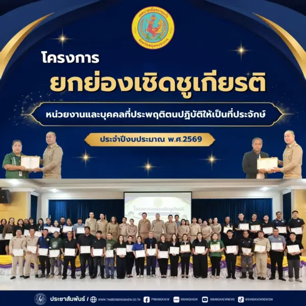 เทศบาลเมืองบางแก้ว อำเภอบางพลี จังหวัดสมุทรปราการ (1)